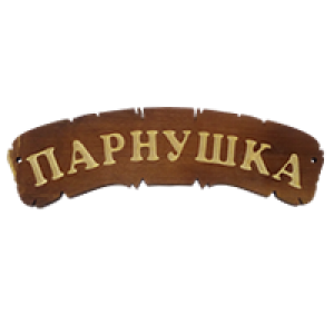 Табличка банная 13