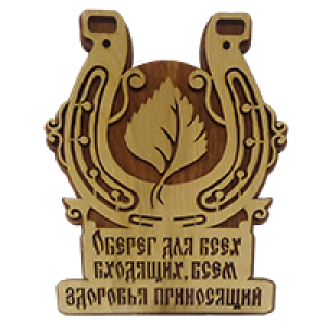 Табличка банная 15
