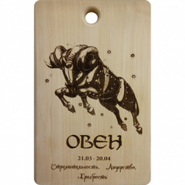 Доска разделочная Знаки зодиака "Овен" Доска разделочная Знаки зодиака "Овен"