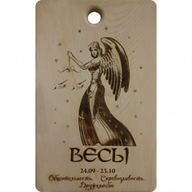 Доска разделочная Знаки зодиака "Весы" Доска разделочная Знаки зодиака "Весы"