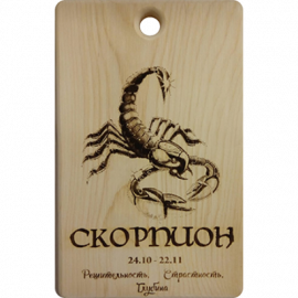 Доска разделочная Знаки зодиака "Скорпион" Доска разделочная Знаки зодиака "Скорпион"