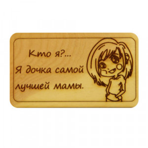 Кто Я?(Магнит) Кто Я?(Магнит)