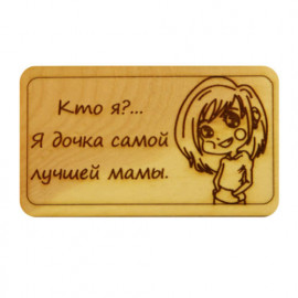 Кто Я?(Магнит) Кто Я?(Магнит)