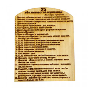 25 Обязанностей Настоящего МУЖЧИНЫ(Магнит) 25 Обязанностей Настоящего МУЖЧИНЫ(Магнит)